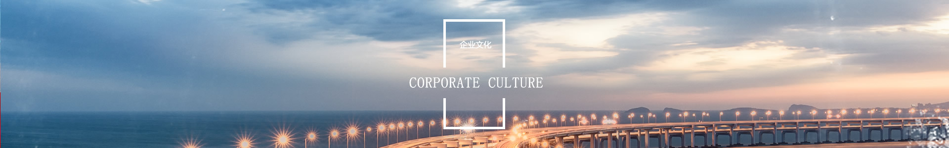 企業(yè)文化 - 自貢市國有資本投資運(yùn)營集團(tuán)有限公司